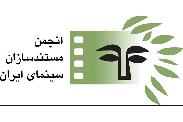 ابراز تاسف انجمن مستندسازان نسبت به برگزاری یک جشن سینمایی