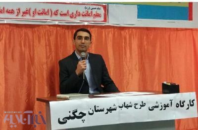 کارگاه آموزشی؛توجیهی برنامه ملی شهاب در چگنی برگزار شد