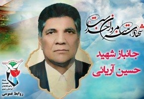 پیکر شهید حسین آریایی تشییع شد
