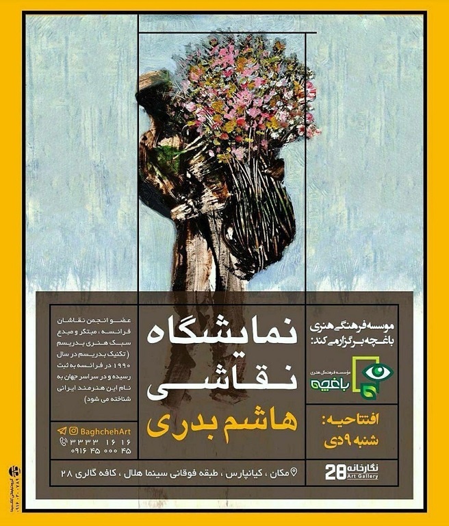 نمایشگاه نقاشی‌های هاشم بدری در اهواز برپا شد