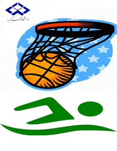 میزبانی دانشگاه شهرکرد از دانشجویان بسکتبالیست و شناگر کشور