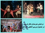 درخشش هنرمندان لرستانی در جشنواره بین المللی تئاتر فجر 