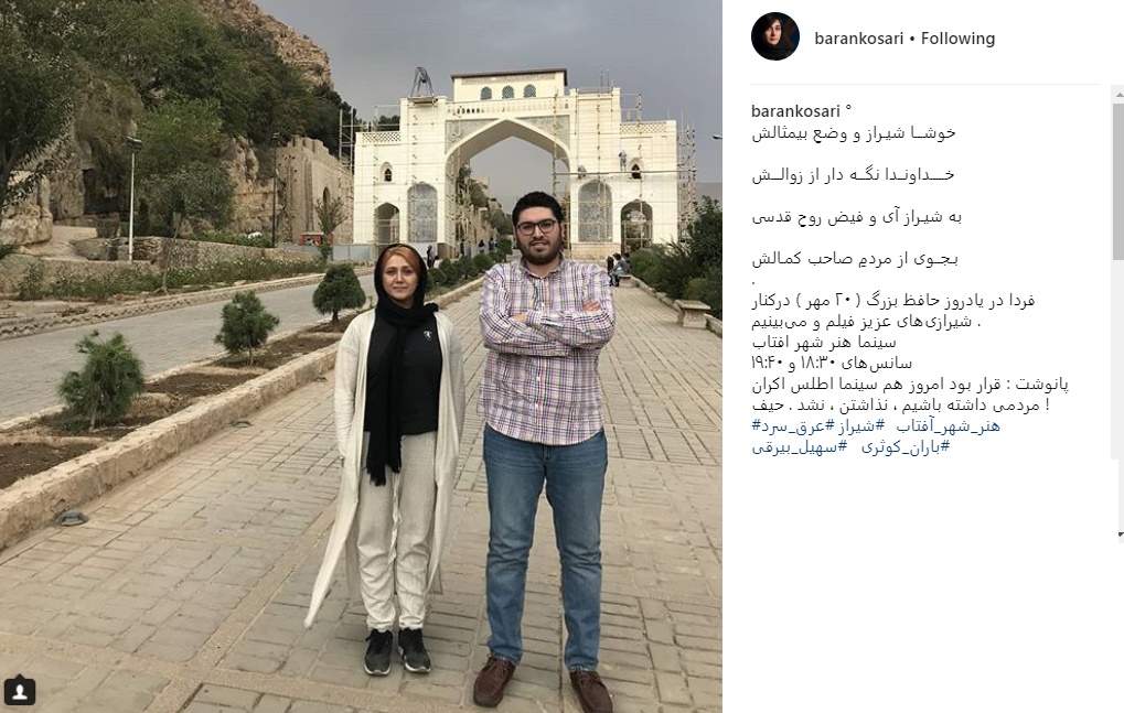 عکس باران کوثری و سهیل بیرقی در شیراز