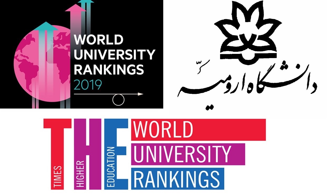 صعود ۱۰۰۰ پله‌ای رتبه دانشگاه ارومیه/ اولین حضور در بین ۱۲۵۰ دانشگاه برتر جهان