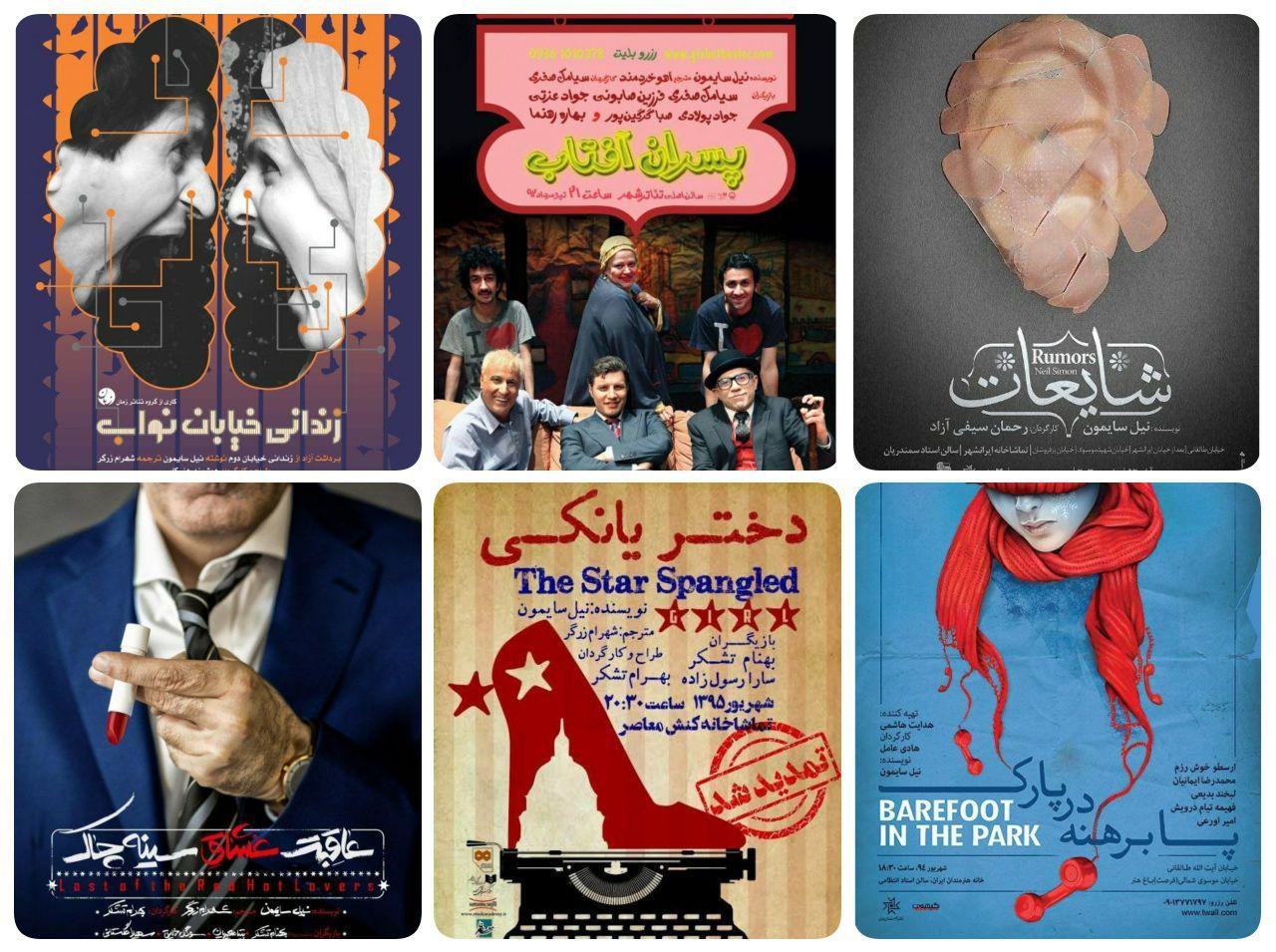 چطور تئاتر ایران روی خوش به سایمون نشان داد؟