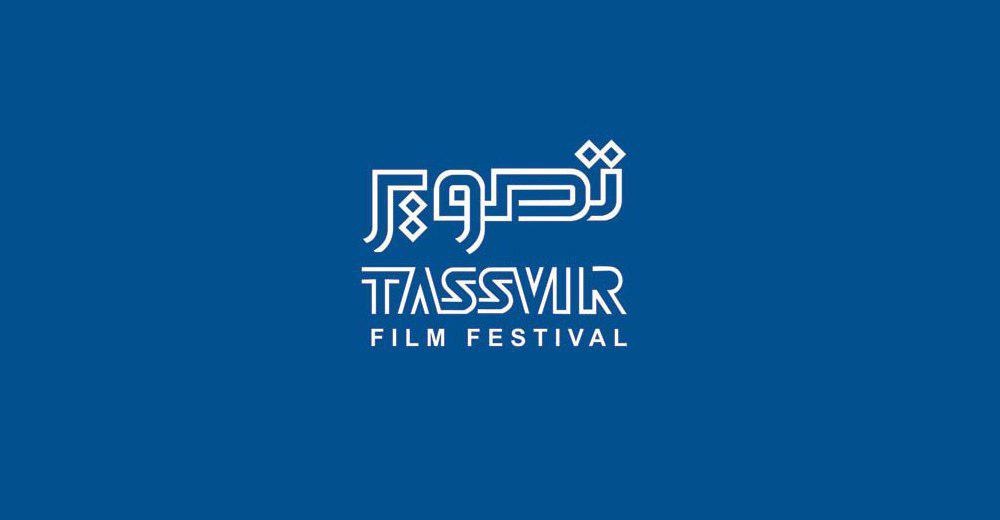 حضور ۴ فیلم فیلمسازان ارومیه در «جشنواره فیلم تصویر»