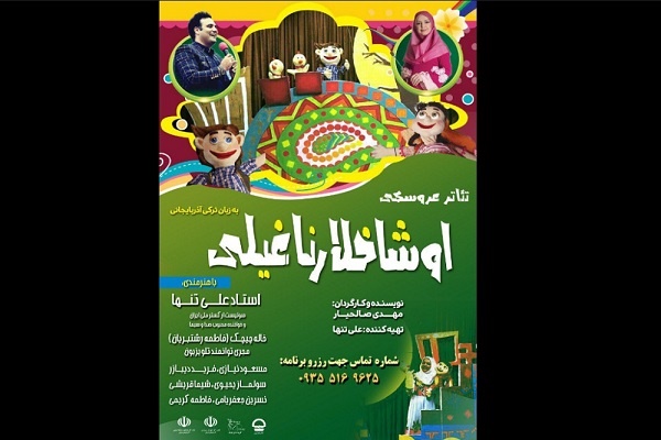 نمایش عروسکی "اوشاخلار ناغیلی" در تبریز اجرا می‌شود