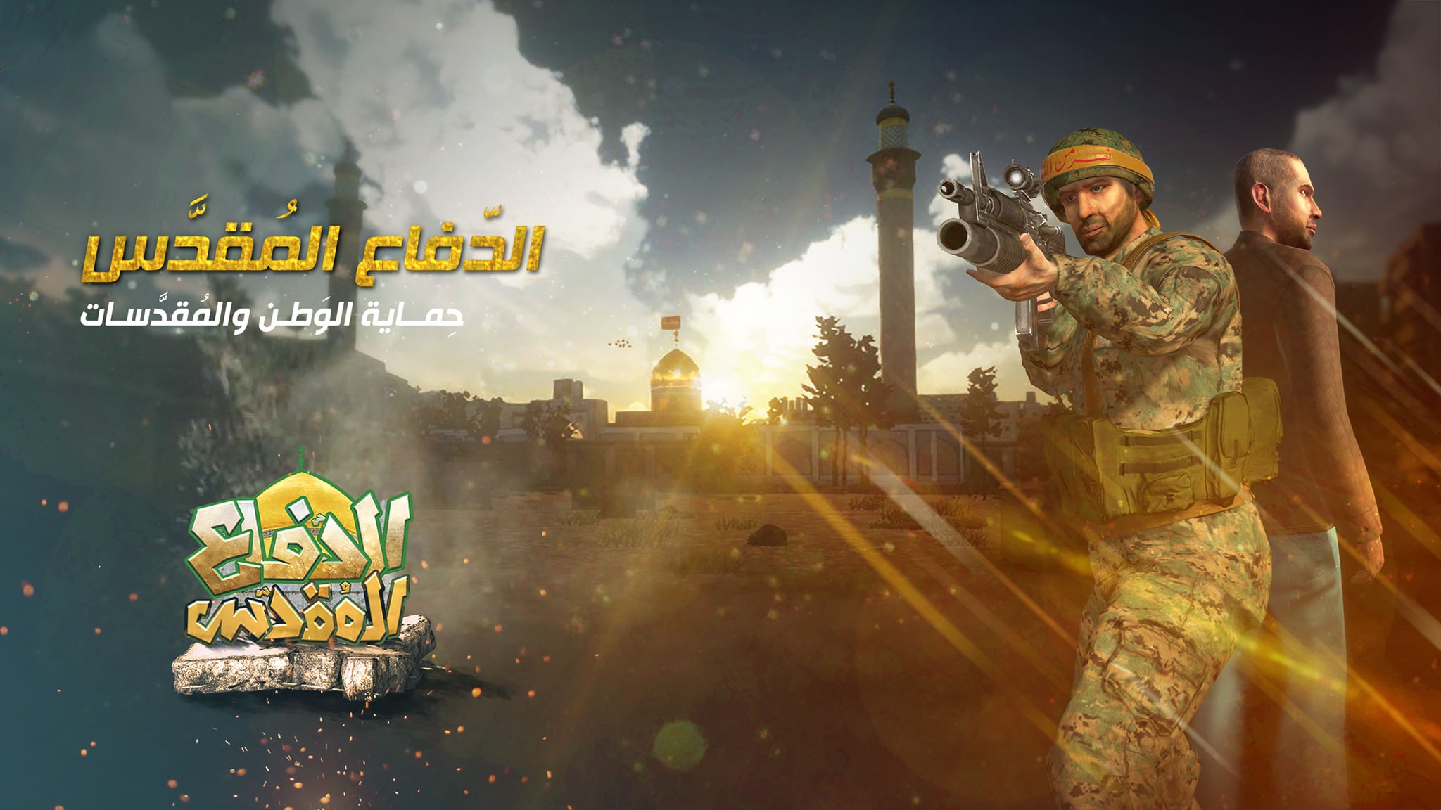 ۵ سال نبرد حزب‌الله در سوریه در قالب بازی رایانه‌ای/ تصاویر