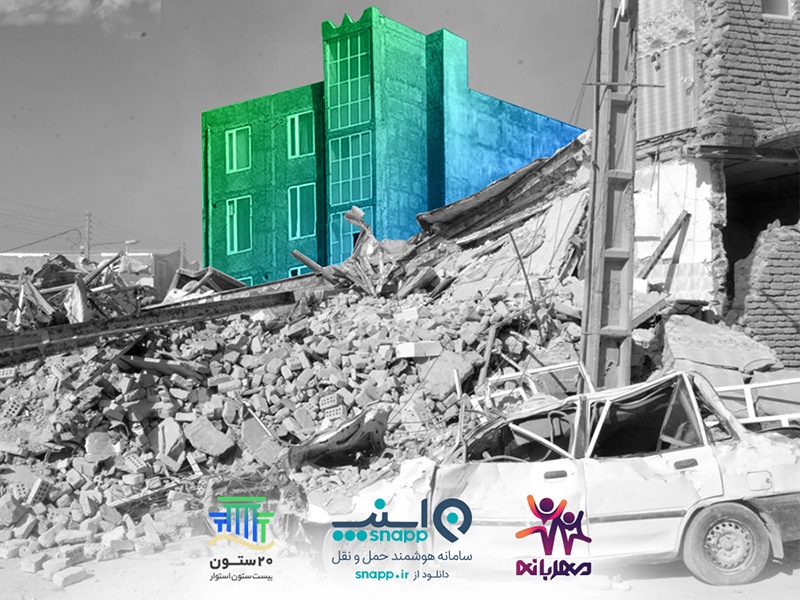 بیانیه اسنپ درباره کمپین «همه با هم برای زلزله‌زدگان»