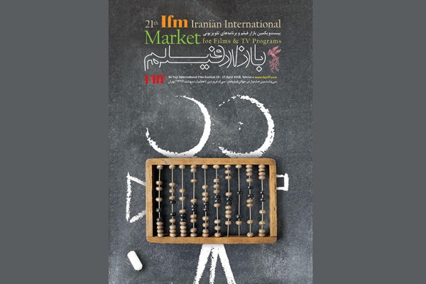 برپایی بازار فیلم جشنواره جهانی فیلم فجر با ۴۲ غرفه