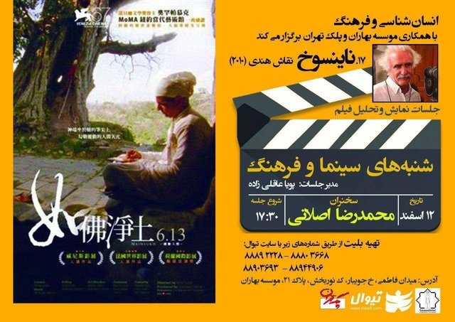 نمایش فیلمی هندی در تهران