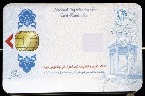 ۹۷، پایان پروژه کارت ملی هوشمند/ چند میلیون کارت ملی جدید در سال ۹۶ صادر شد؟
