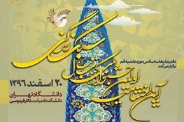 اختتامیه جشنواره کتاب سبک زندگی برگزار می‌شود