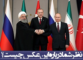 نظر شما درباره این عکس چیست؟/ دست همکاری روحانی، اردوغان و پوتین