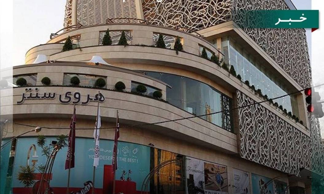 افتتاح یک مجتمع فرهنگی سینمایی دیگر در تهران