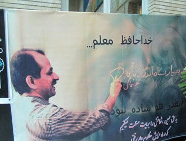 روایت «محمد کلهری» از روزی که معلمش را کشت
