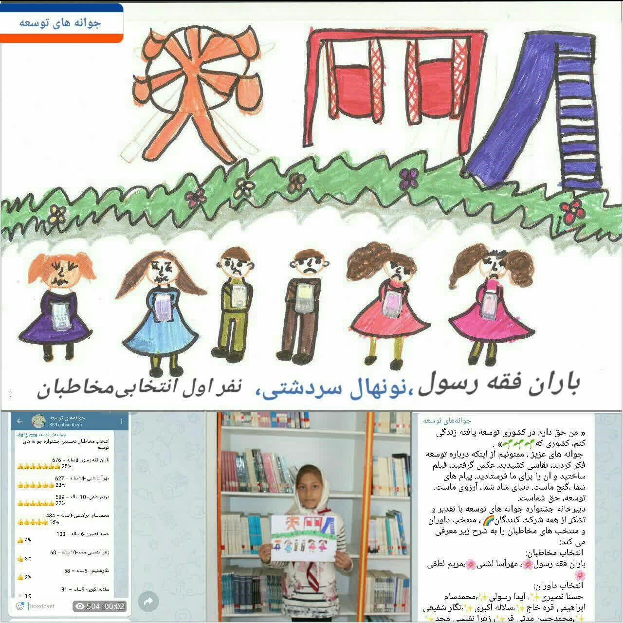 نقاشی کودک سردشتی منتخب مخاطبان جشنواره توسعه شد