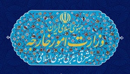 ایجاد «اداره گردشگری» در وزارت امور خارجه ایران