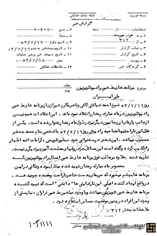 بازخوانی تاریخ/اعتراض آیت الله مکارم شیرازی به برنامه های رادیو و تلویزیون در ماه رمضان