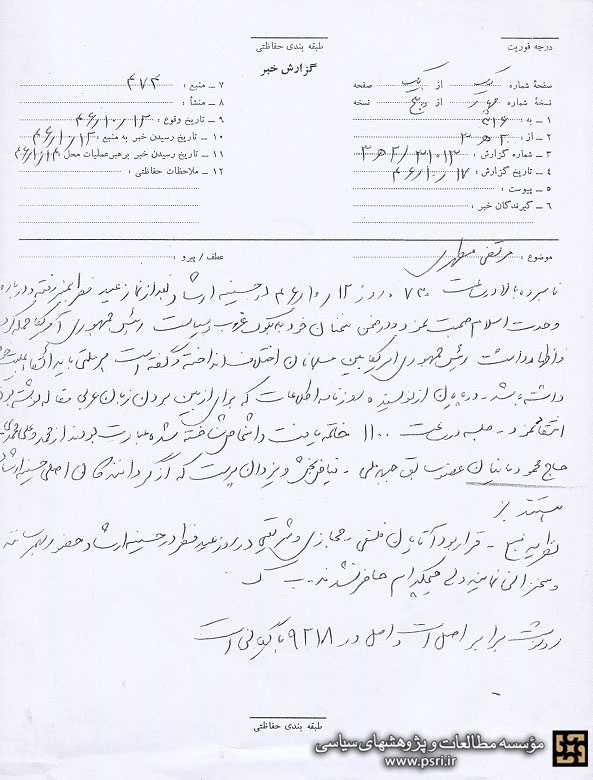 سخنرانی شهید مطهری علیه رئیس‌جمهور آمریکا در عید فطر ۱۳۴۶