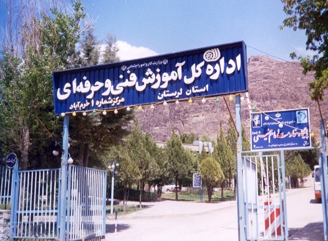 موفقیت فنی و حرفه ای لرستان در ارزیابی عملکرد ادارات کل استانها 