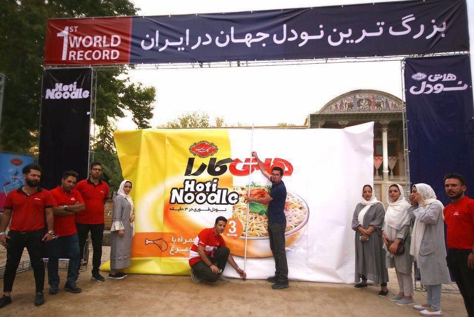 رکورد گینس بزرگ‌ترین نودل جهان، توسط هاتی نودل در ایران شکسته شد
