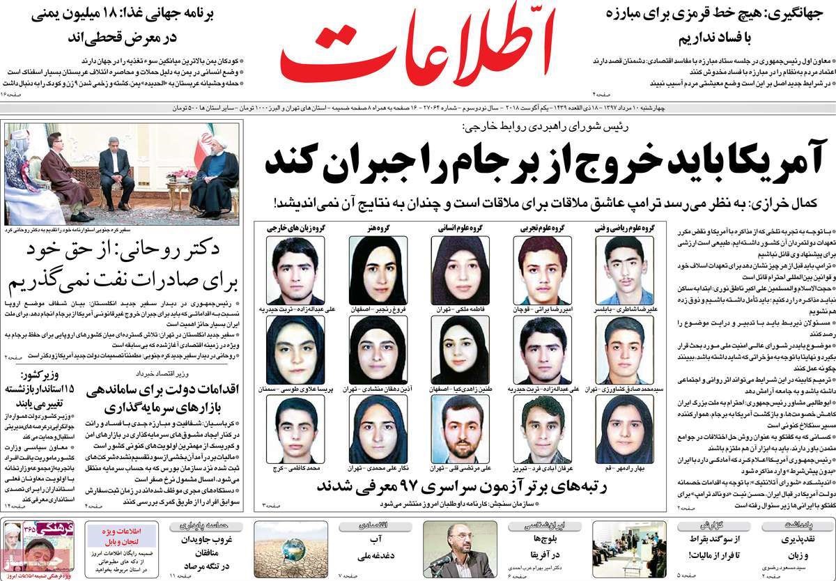 صفحه اول روزنامه‌های چهارشنبه ۱۰ مرداد ۹۷