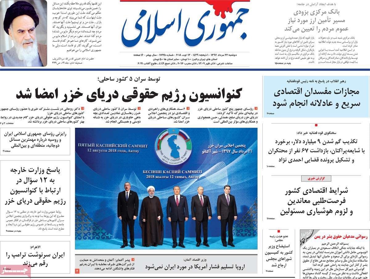 صفحه اول روزنامه‌های دوشنبه ۲۲ مرداد ۹۷