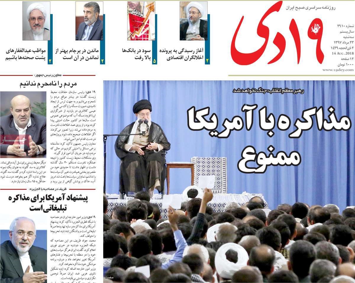 صفحه اول روزنامه‌های سه‌شنبه ۲۳ مرداد ۹۷