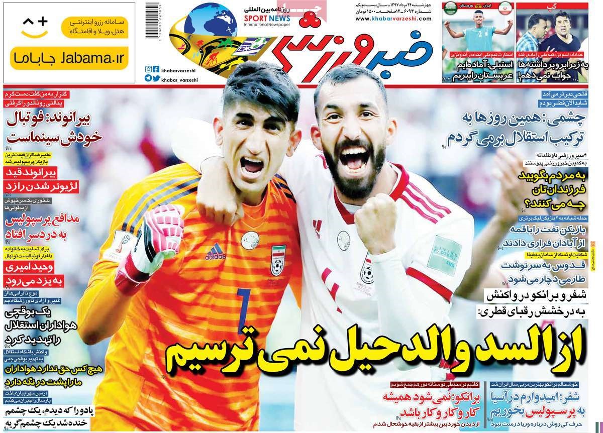 صفحه اول روزنامه‌های چهارشنبه ۲۴ مرداد ۹۷
