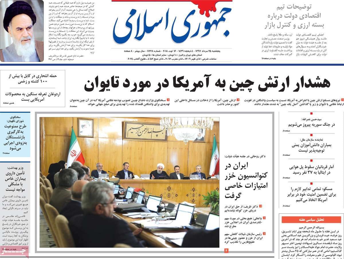 صفحه اول روزنامه‌های پنج‌شنبه ۲۵ مرداد ۹۷