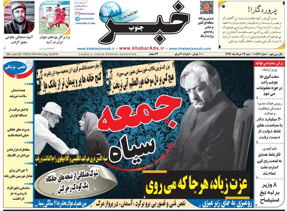 صفحه اول روزنامه‌های شنبه ۲۷ مرداد ۹۷