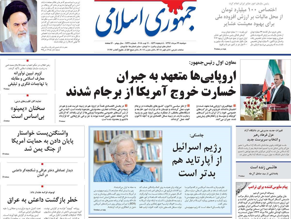 صفحه اول روزنامه‌های دوشنبه ۲۹ مرداد ۹۷