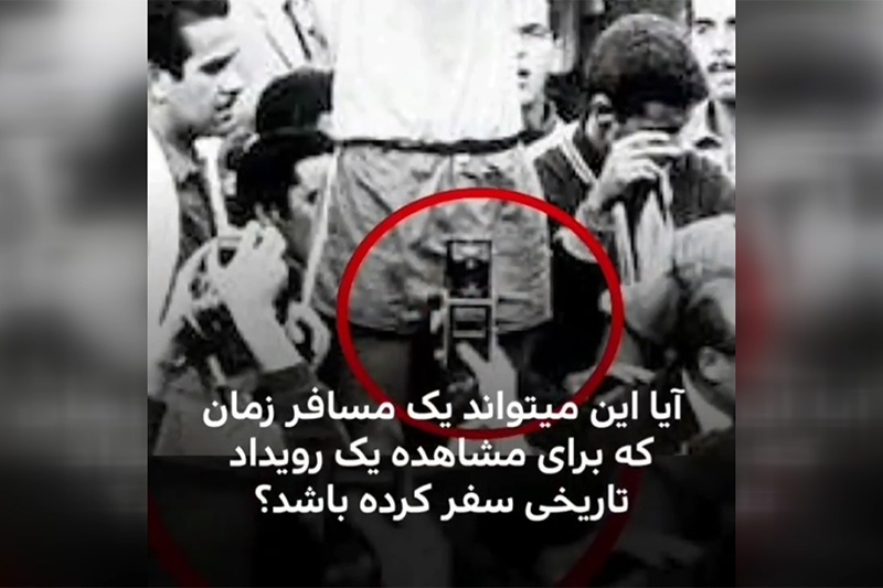فیلم | اسناد عجیبی که برای اثبات سفر در زمان دست به دست می‌شود!