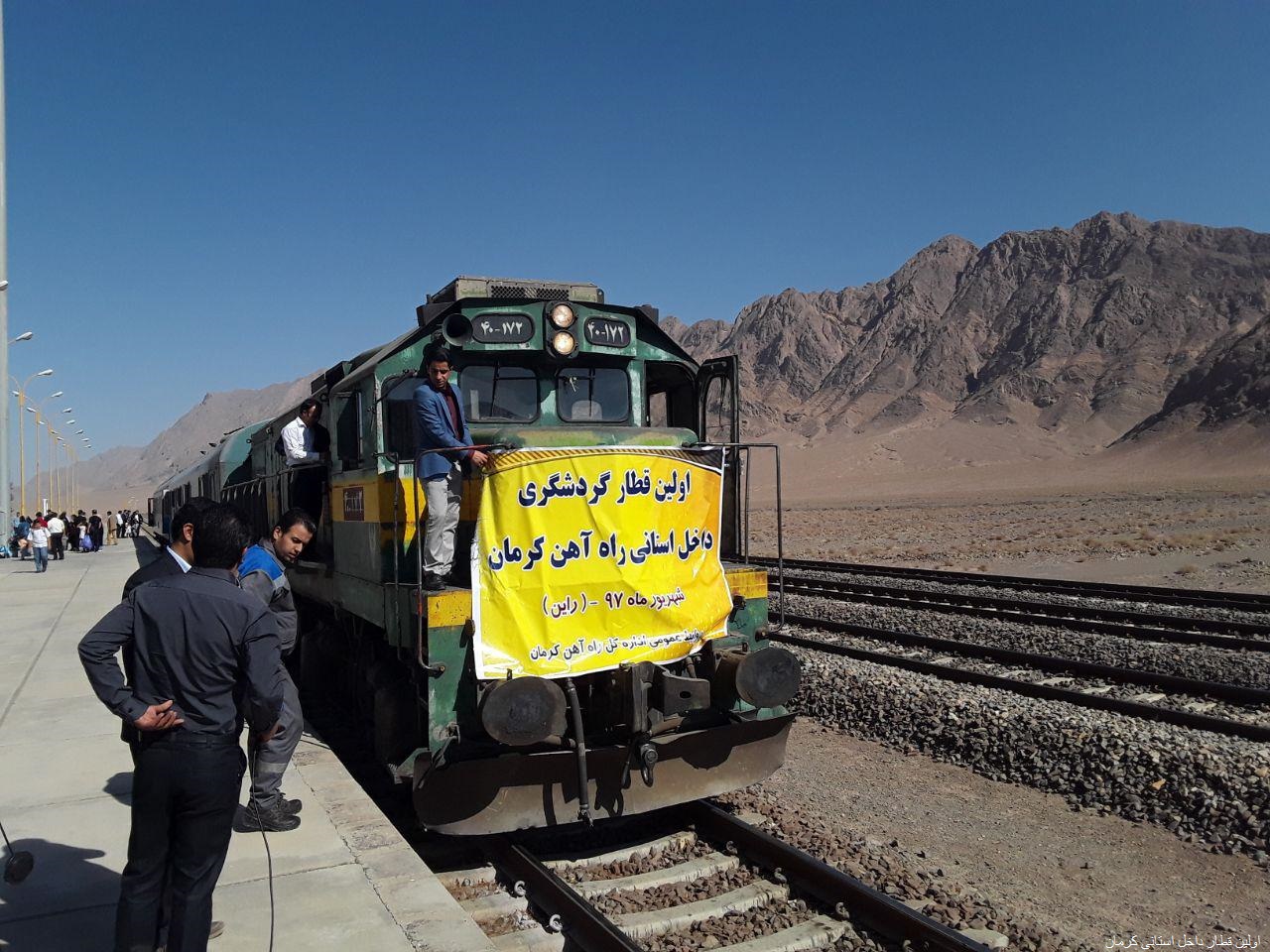 سفر به راین و بم با قطار گردشگری داخل استان کرمان
