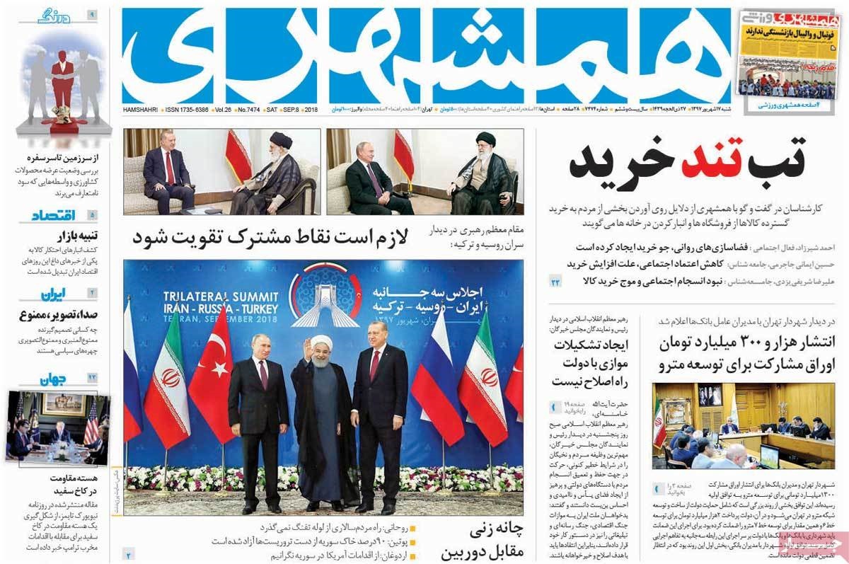 صفحه اول روزنامه‌های شنبه ۱۷ شهریور ۱۳۹۷
